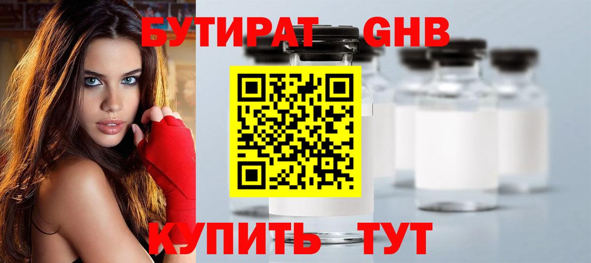 Рыбинск  БУТИРАТ  Вход с VPN  Бутират 99% 