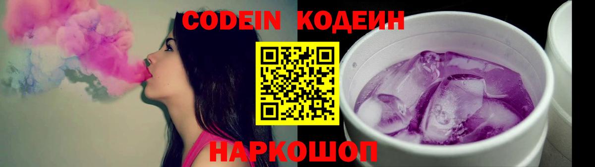 Codein напиток Lean (лин)  Codein напиток Lean (лин)  Рыбинск  что такое   Вход с VPN 