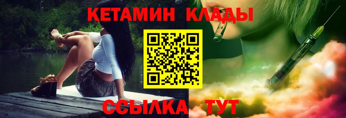 Кетамин ketamine  Вход с VPN  Рыбинск 