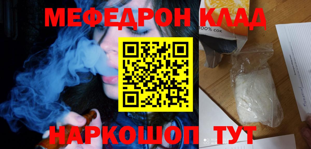 Мефедрон mephedrone  Мефедрон  Вход с VPN  Мефедрон  Рыбинск  где купить наркоту  МЕФ mephedrone 