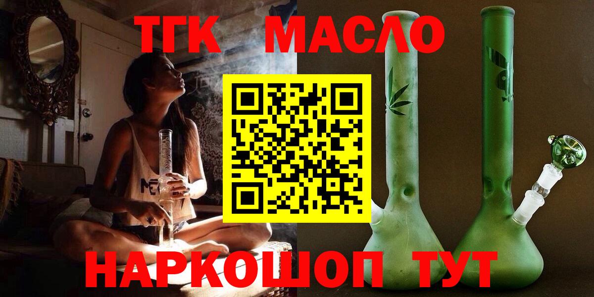 даркнет сайт  Вход с VPN  Рыбинск  ТГК концентрат 
